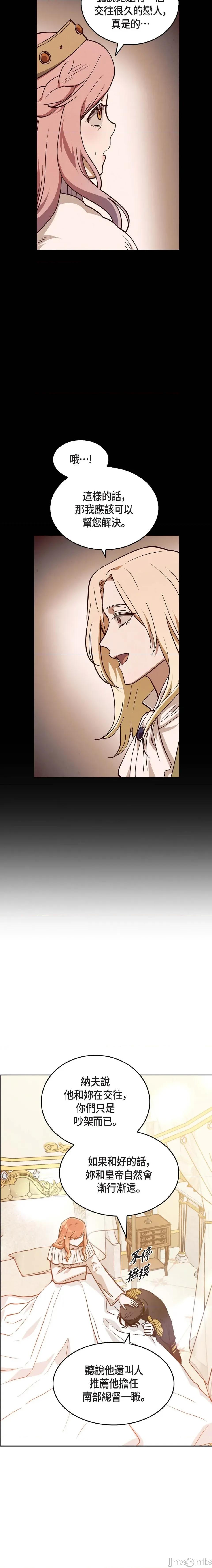 重振皇帝陛下雄风的计画 重振皇帝陛下雄风的计画-第22话 第17页