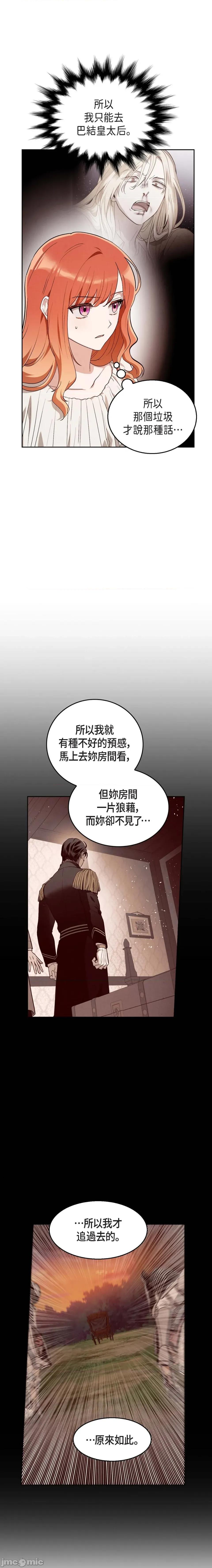 重振皇帝陛下雄风的计画 重振皇帝陛下雄风的计画-第22话 第18页