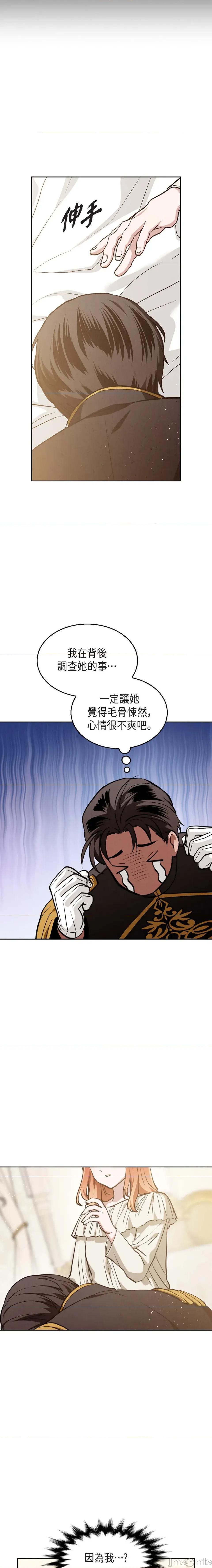 重振皇帝陛下雄风的计画 重振皇帝陛下雄风的计画-第22话 第19页