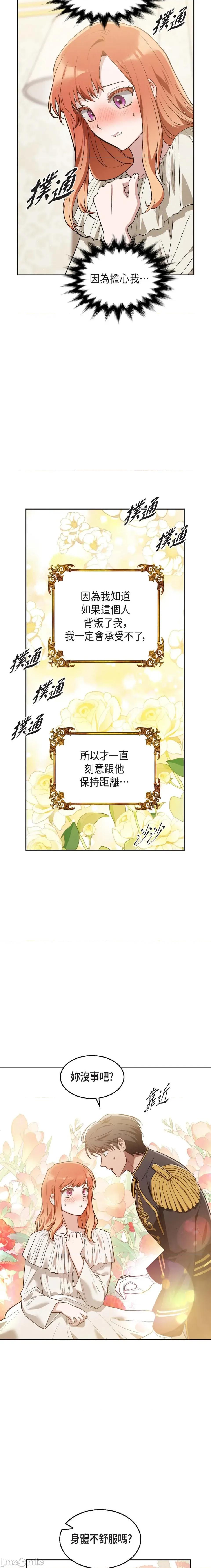 重振皇帝陛下雄风的计画 重振皇帝陛下雄风的计画-第22话 第20页