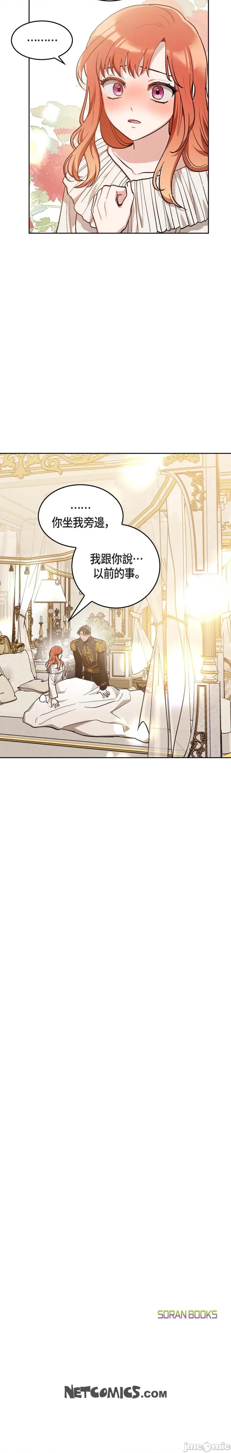 重振皇帝陛下雄风的计画 重振皇帝陛下雄风的计画-第22话 第21页