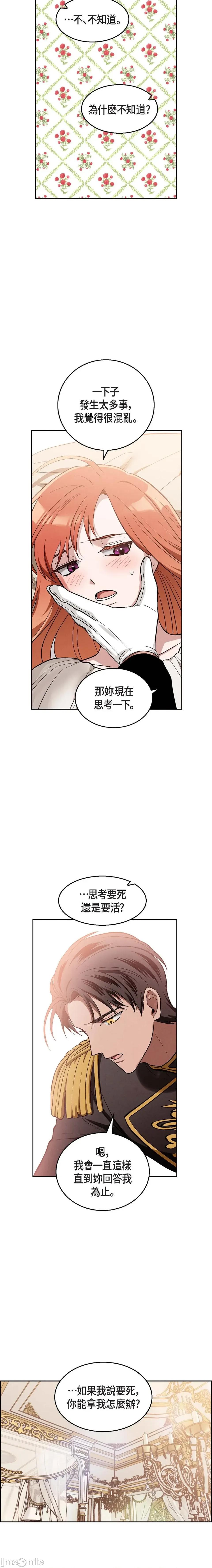 重振皇帝陛下雄风的计画 重振皇帝陛下雄风的计画-第23话 第10页