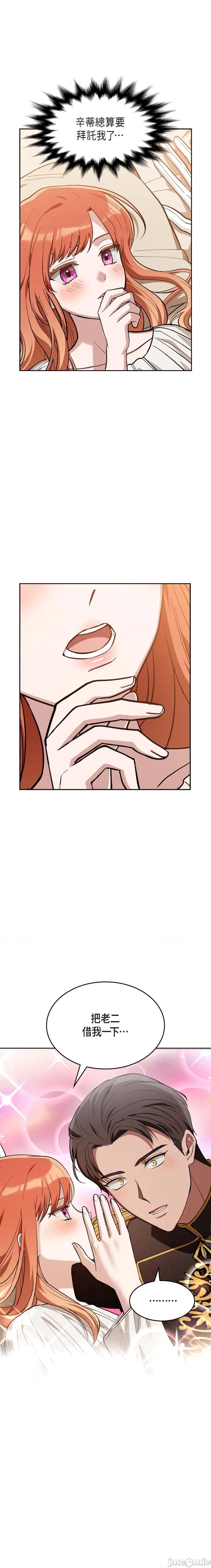 重振皇帝陛下雄风的计画 重振皇帝陛下雄风的计画-第24话 第1页