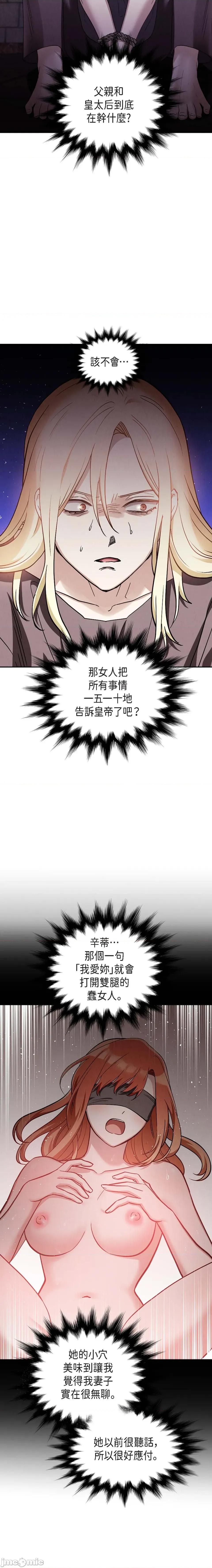 重振皇帝陛下雄风的计画 重振皇帝陛下雄风的计画-第24话 第3页