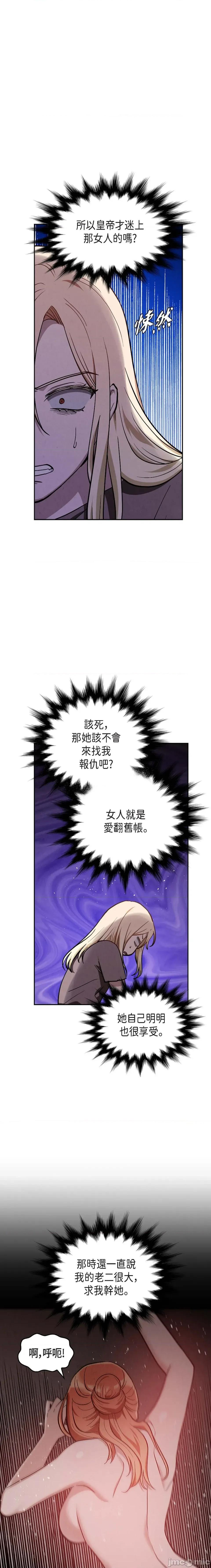 重振皇帝陛下雄风的计画 重振皇帝陛下雄风的计画-第24话 第4页