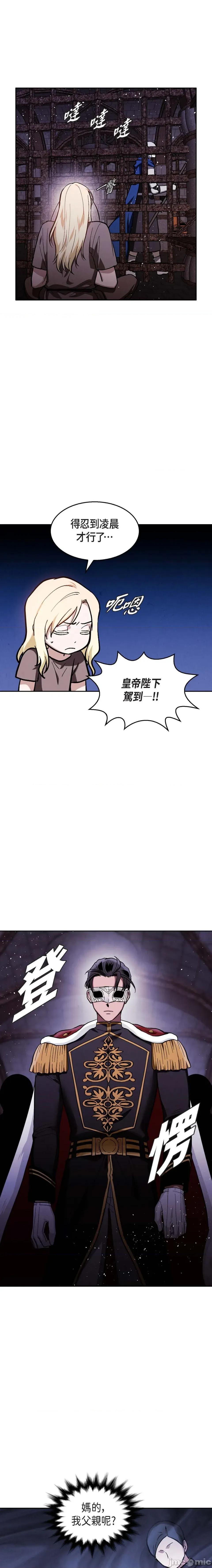 重振皇帝陛下雄风的计画 重振皇帝陛下雄风的计画-第24话 第6页