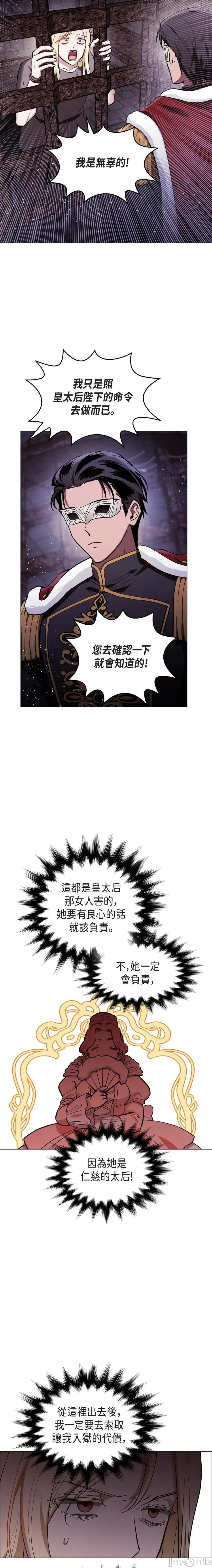 重振皇帝陛下雄风的计画 重振皇帝陛下雄风的计画-第24话 第8页