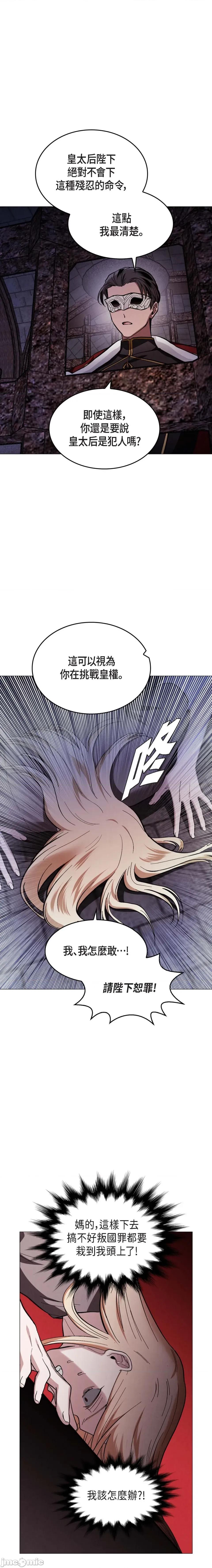 重振皇帝陛下雄风的计画 重振皇帝陛下雄风的计画-第24话 第11页