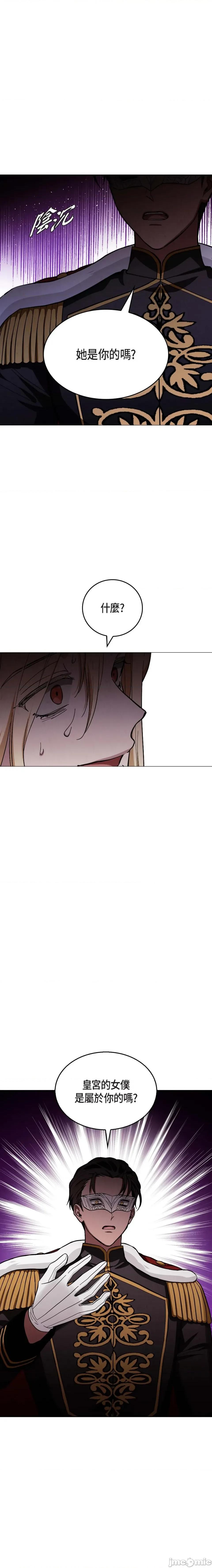 重振皇帝陛下雄风的计画 重振皇帝陛下雄风的计画-第24话 第13页