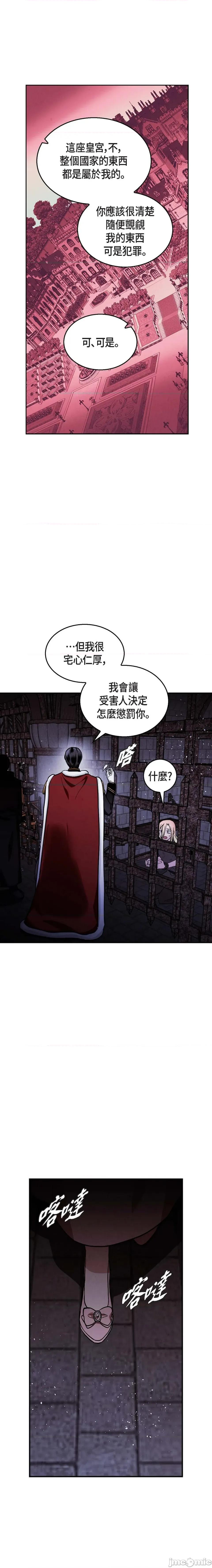 重振皇帝陛下雄风的计画 重振皇帝陛下雄风的计画-第24话 第14页
