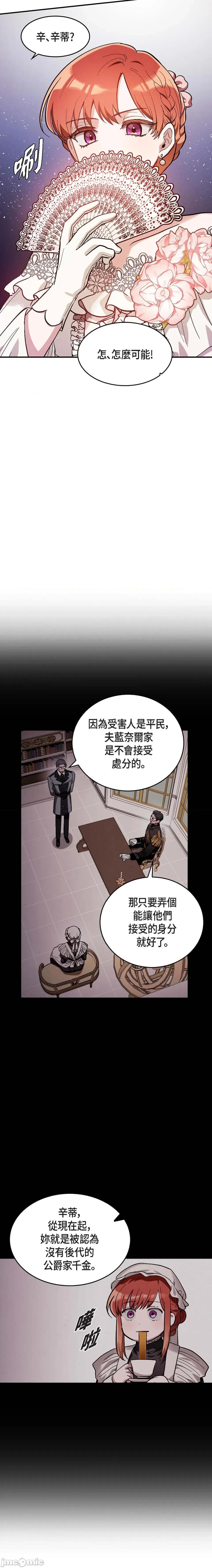 重振皇帝陛下雄风的计画 重振皇帝陛下雄风的计画-第24话 第16页