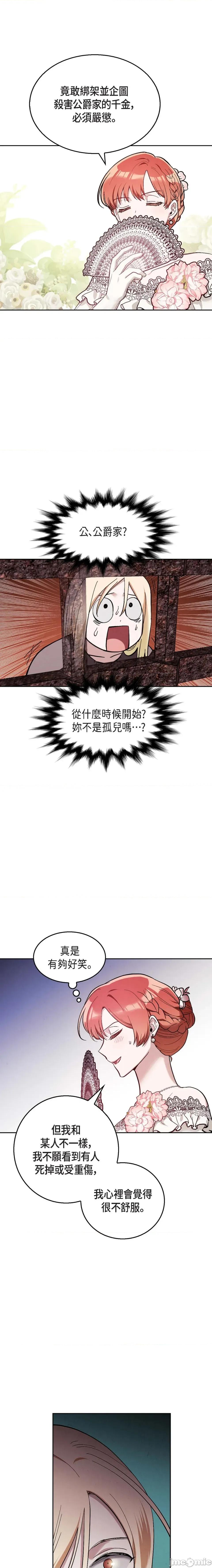 重振皇帝陛下雄风的计画 重振皇帝陛下雄风的计画-第24话 第17页