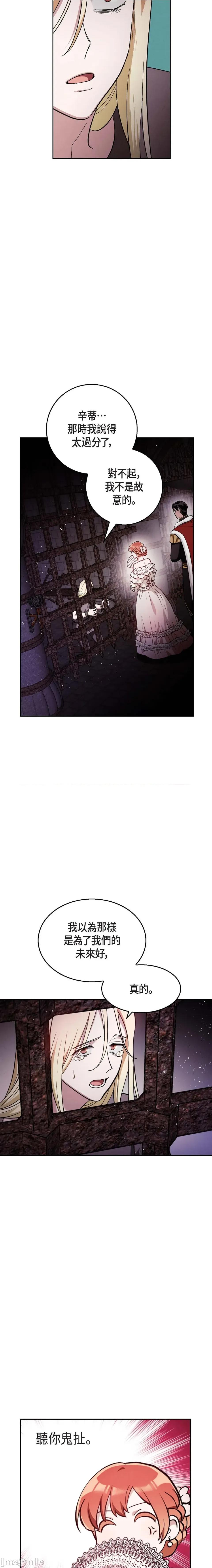 重振皇帝陛下雄风的计画 重振皇帝陛下雄风的计画-第24话 第18页