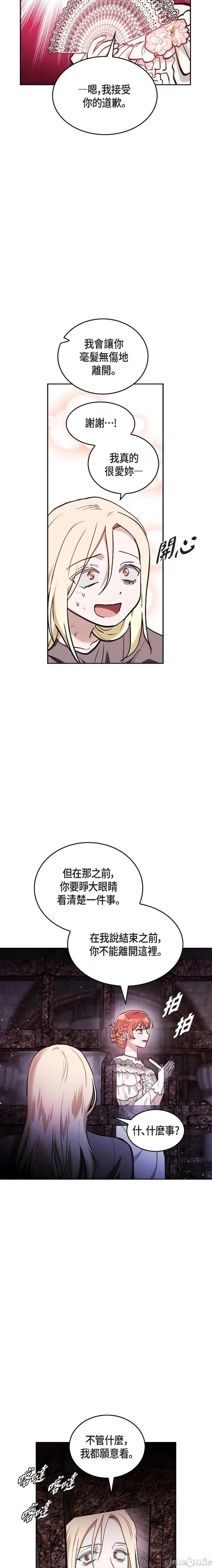 重振皇帝陛下雄风的计画 重振皇帝陛下雄风的计画-第24话 第19页