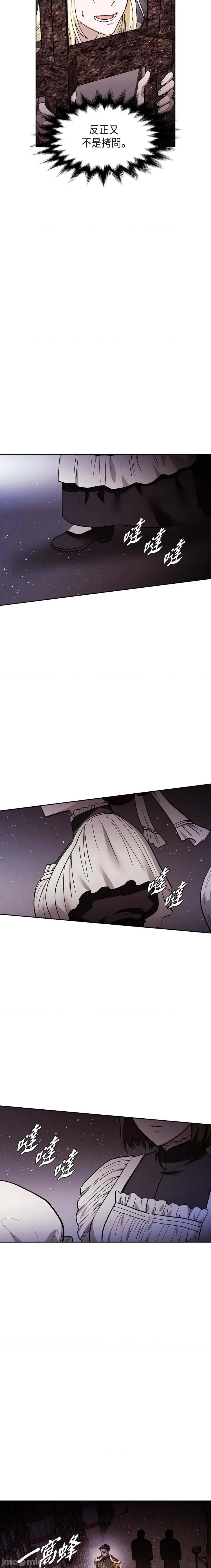 重振皇帝陛下雄风的计画 重振皇帝陛下雄风的计画-第24话 第20页
