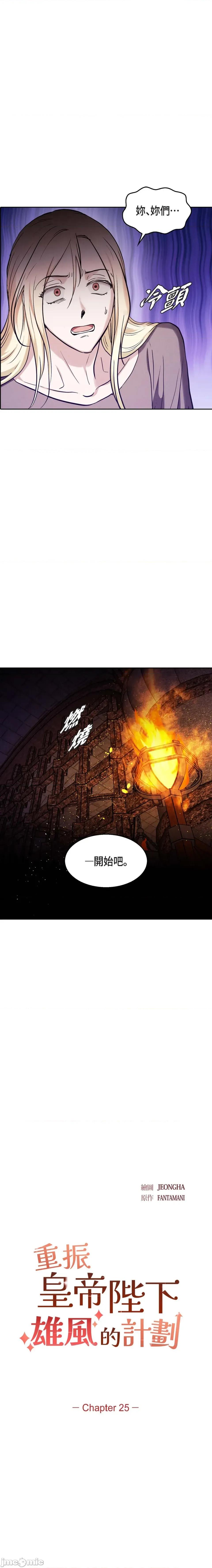 重振皇帝陛下雄风的计画 重振皇帝陛下雄风的计画-第25话 第2页