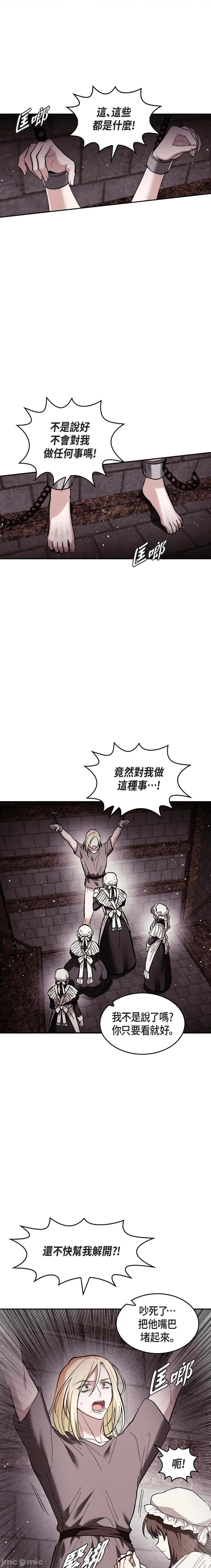 重振皇帝陛下雄风的计画 重振皇帝陛下雄风的计画-第25话 第3页