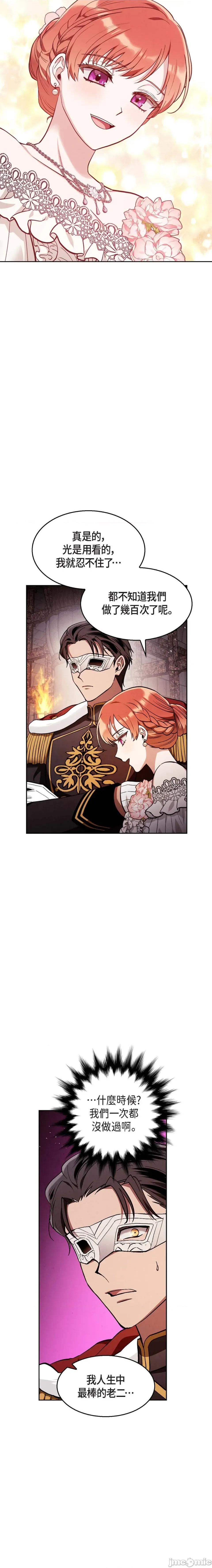 重振皇帝陛下雄风的计画 重振皇帝陛下雄风的计画-第25话 第9页