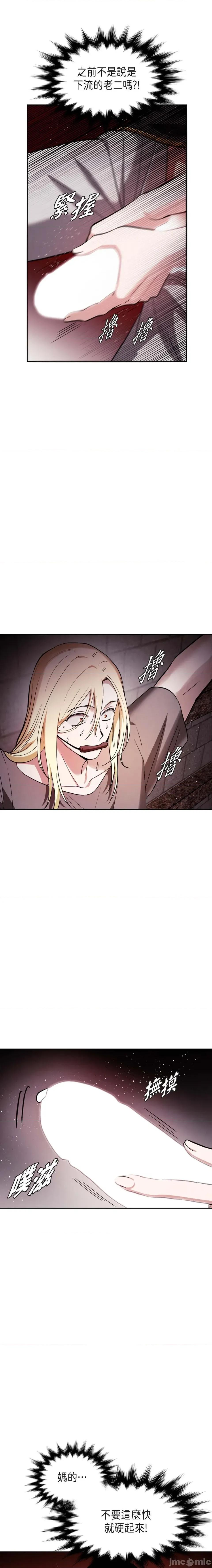 重振皇帝陛下雄风的计画 重振皇帝陛下雄风的计画-第25话 第10页