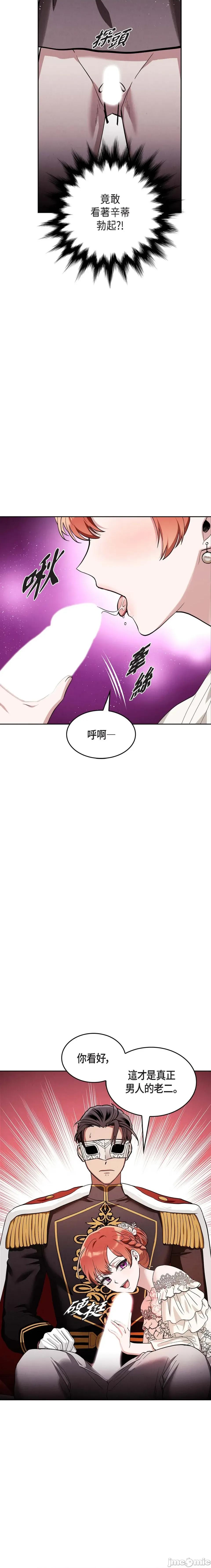 重振皇帝陛下雄风的计画 重振皇帝陛下雄风的计画-第25话 第14页