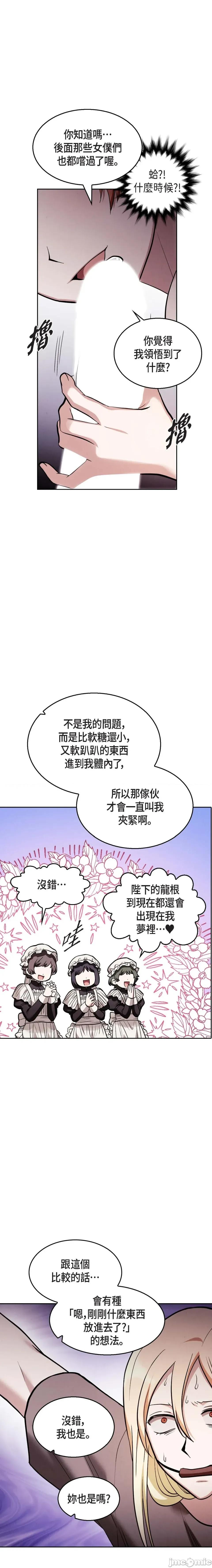 重振皇帝陛下雄风的计画 重振皇帝陛下雄风的计画-第25话 第15页