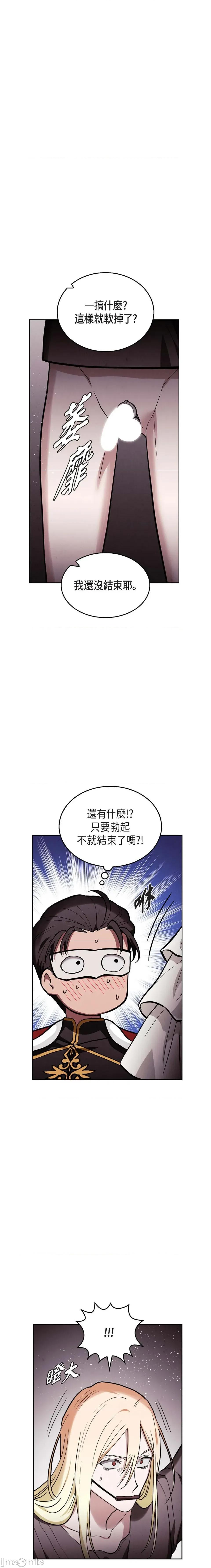重振皇帝陛下雄风的计画 重振皇帝陛下雄风的计画-第25话 第16页