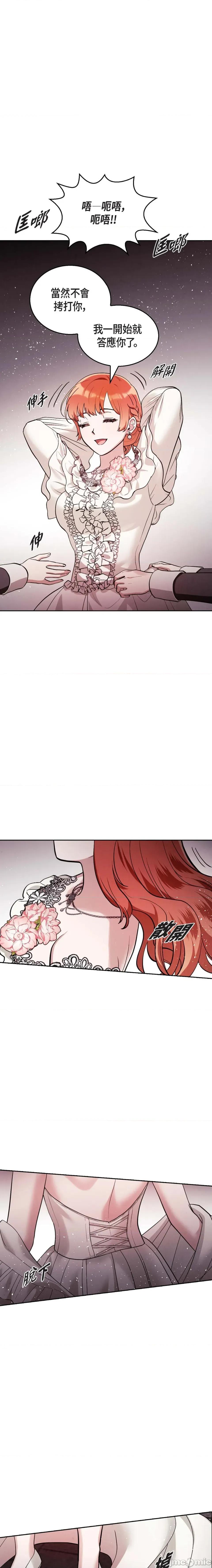 重振皇帝陛下雄风的计画 重振皇帝陛下雄风的计画-第25话 第17页