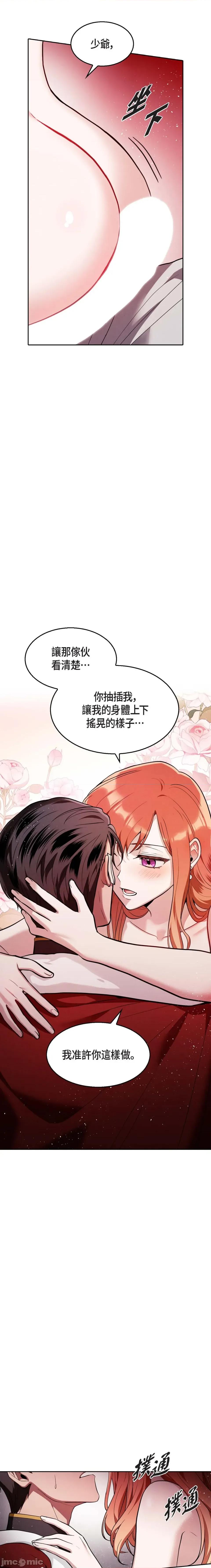 重振皇帝陛下雄风的计画 重振皇帝陛下雄风的计画-第25话 第20页