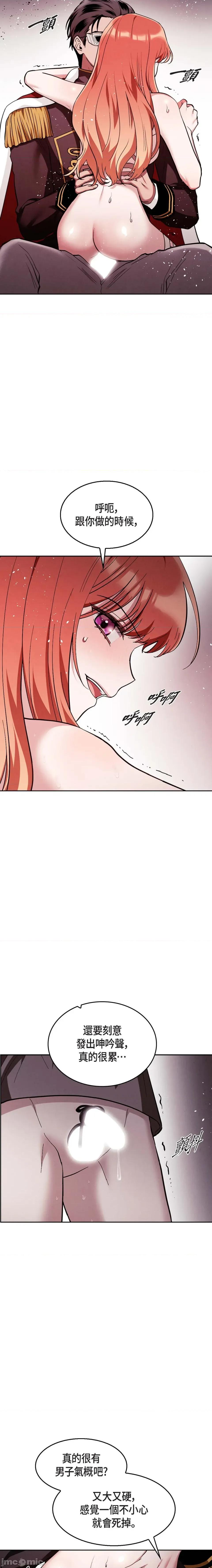 重振皇帝陛下雄风的计画 重振皇帝陛下雄风的计画-第26话 第8页