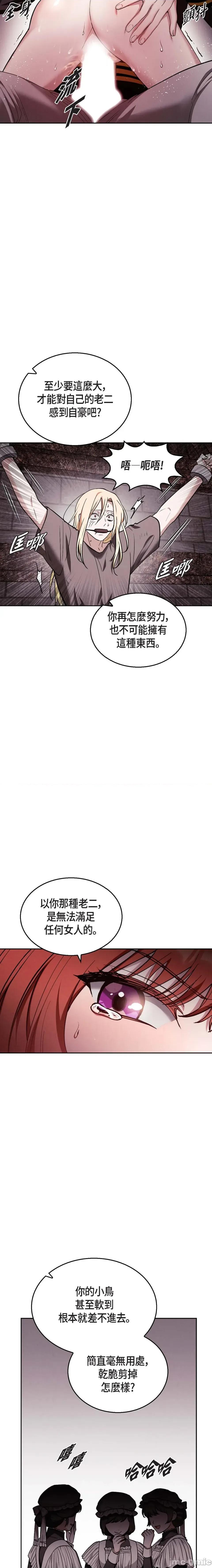 重振皇帝陛下雄风的计画 重振皇帝陛下雄风的计画-第26话 第9页