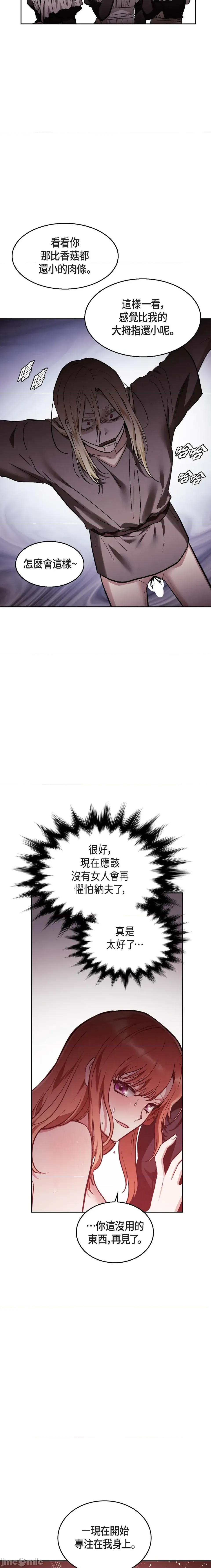 重振皇帝陛下雄风的计画 重振皇帝陛下雄风的计画-第26话 第10页