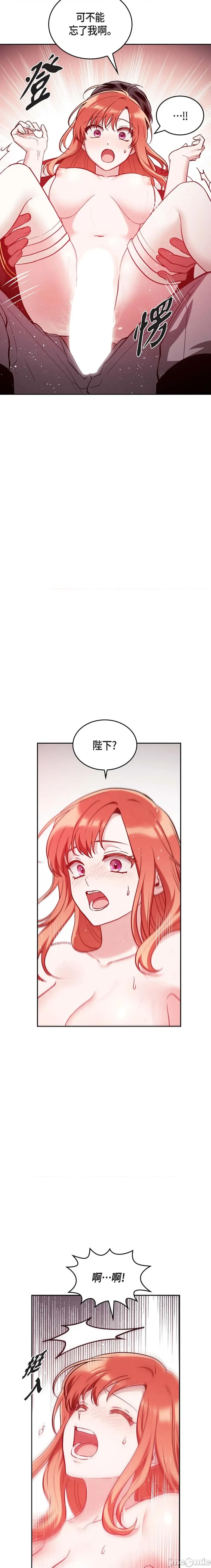 重振皇帝陛下雄风的计画 重振皇帝陛下雄风的计画-第26话 第12页