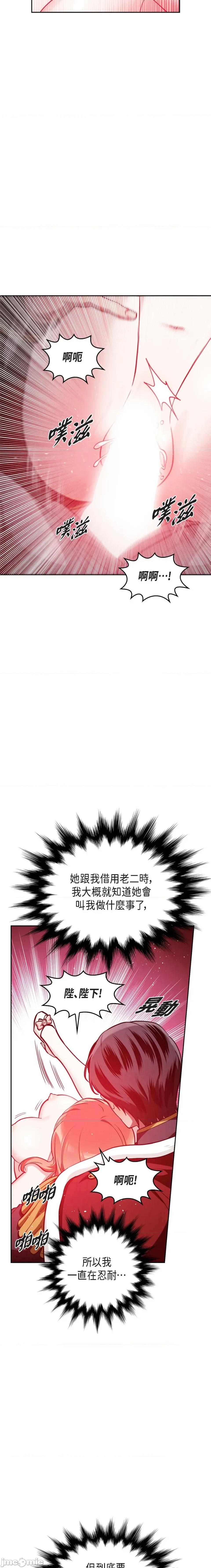 重振皇帝陛下雄风的计画 重振皇帝陛下雄风的计画-第26话 第13页