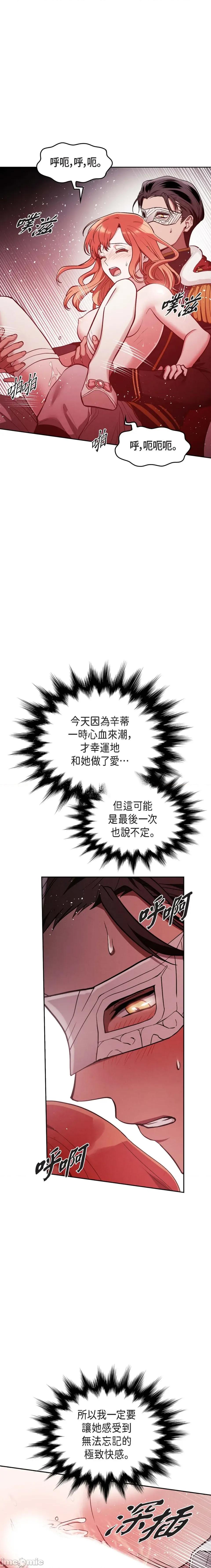 重振皇帝陛下雄风的计画 重振皇帝陛下雄风的计画-第26话 第16页