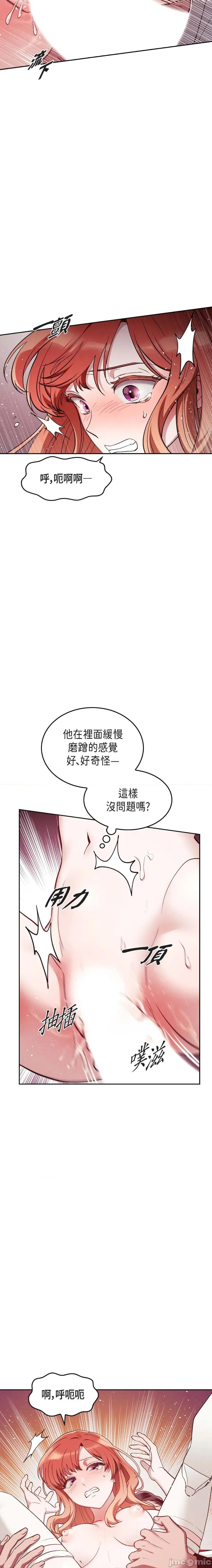 重振皇帝陛下雄风的计画 重振皇帝陛下雄风的计画-第26话 第17页
