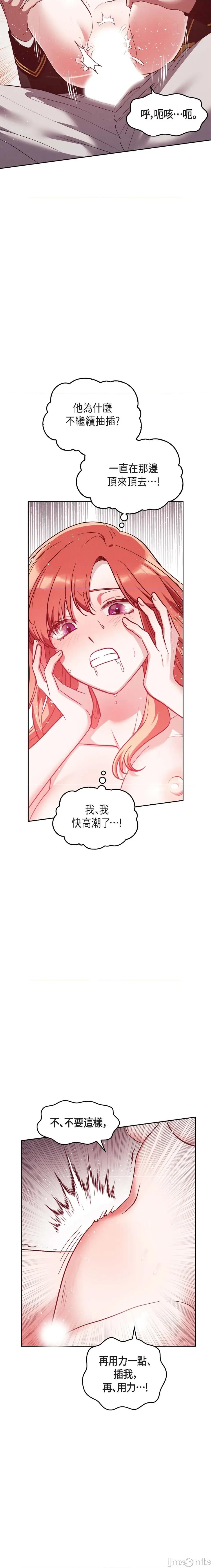 重振皇帝陛下雄风的计画 重振皇帝陛下雄风的计画-第26话 第18页