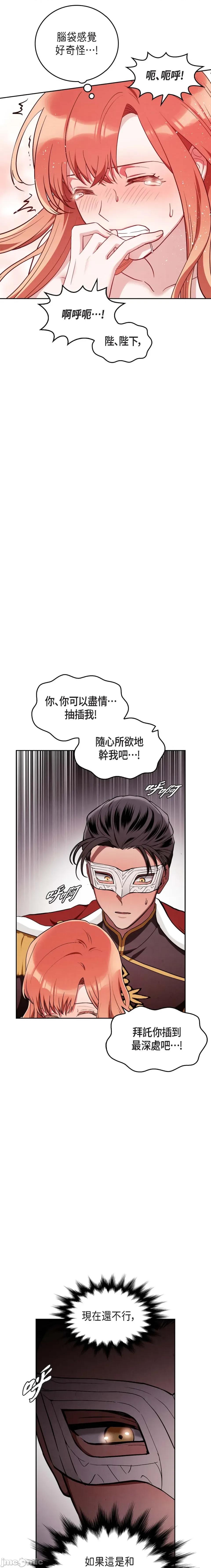 重振皇帝陛下雄风的计画 重振皇帝陛下雄风的计画-第26话 第19页