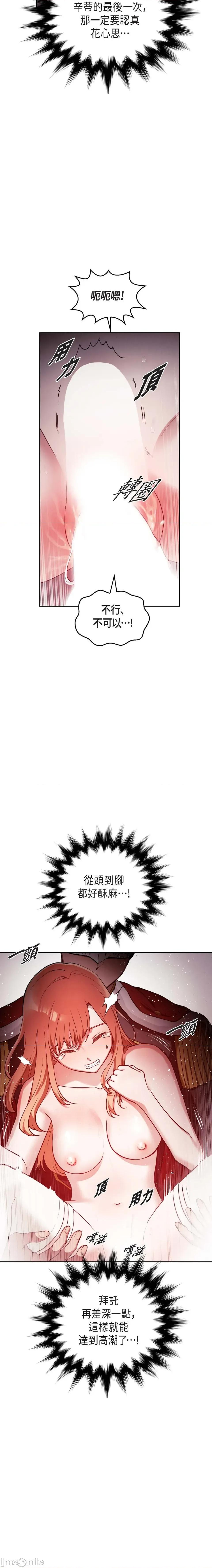 重振皇帝陛下雄风的计画 重振皇帝陛下雄风的计画-第26话 第20页