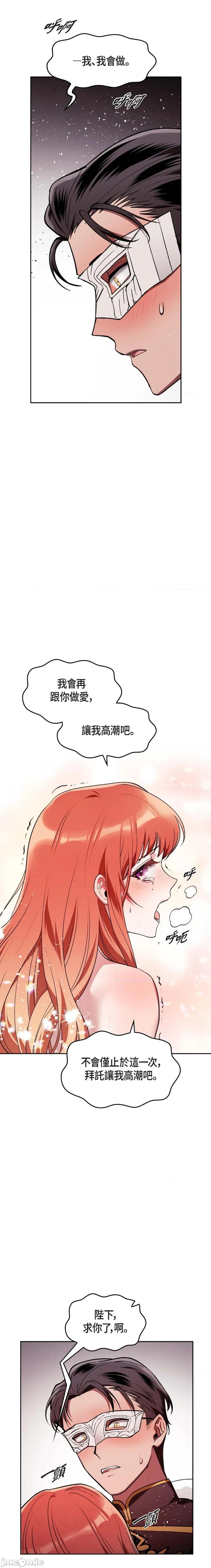 重振皇帝陛下雄风的计画 重振皇帝陛下雄风的计画-第26话 第21页