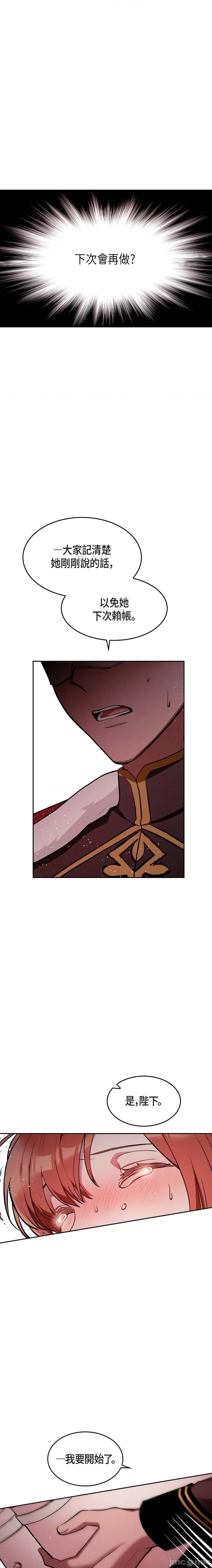 重振皇帝陛下雄风的计画 重振皇帝陛下雄风的计画-第26话 第22页