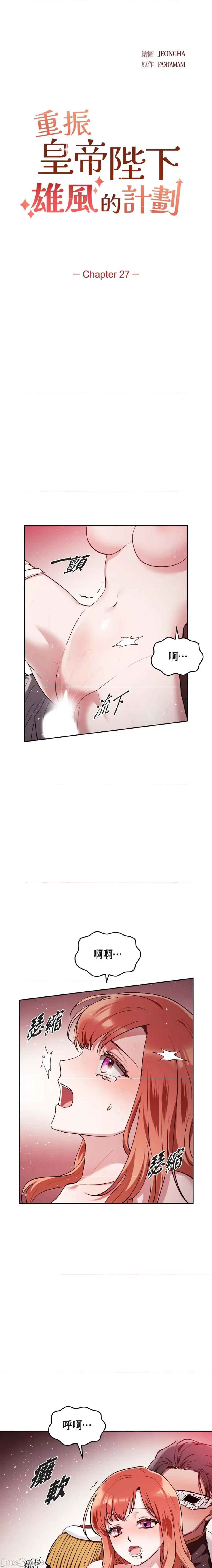 重振皇帝陛下雄风的计画 重振皇帝陛下雄风的计画-第27话 第2页