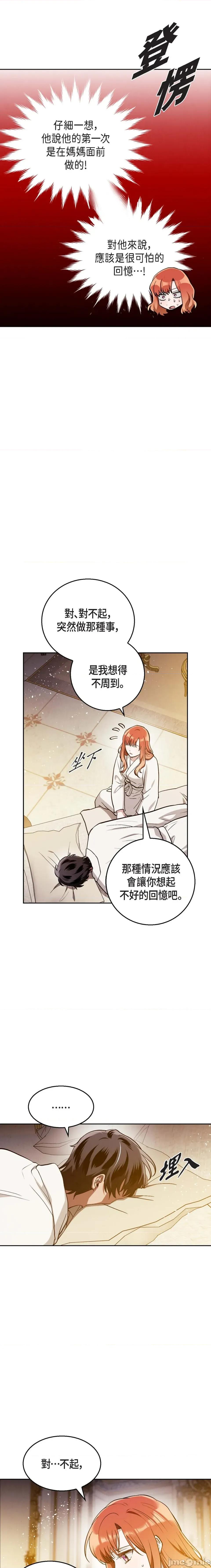 重振皇帝陛下雄风的计画 重振皇帝陛下雄风的计画-第27话 第16页