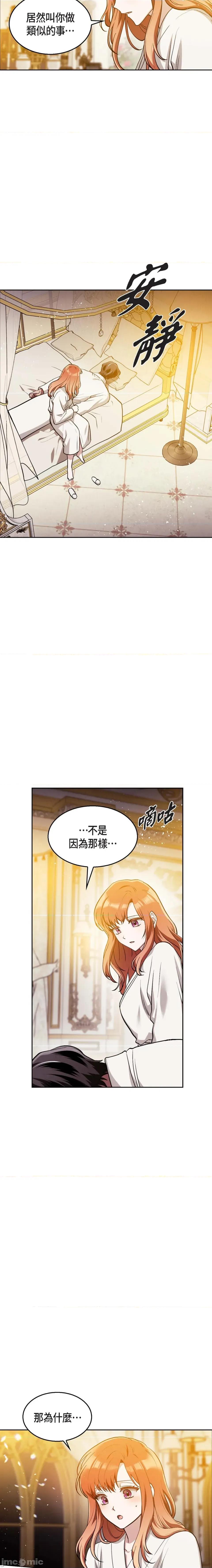 重振皇帝陛下雄风的计画 重振皇帝陛下雄风的计画-第27话 第17页