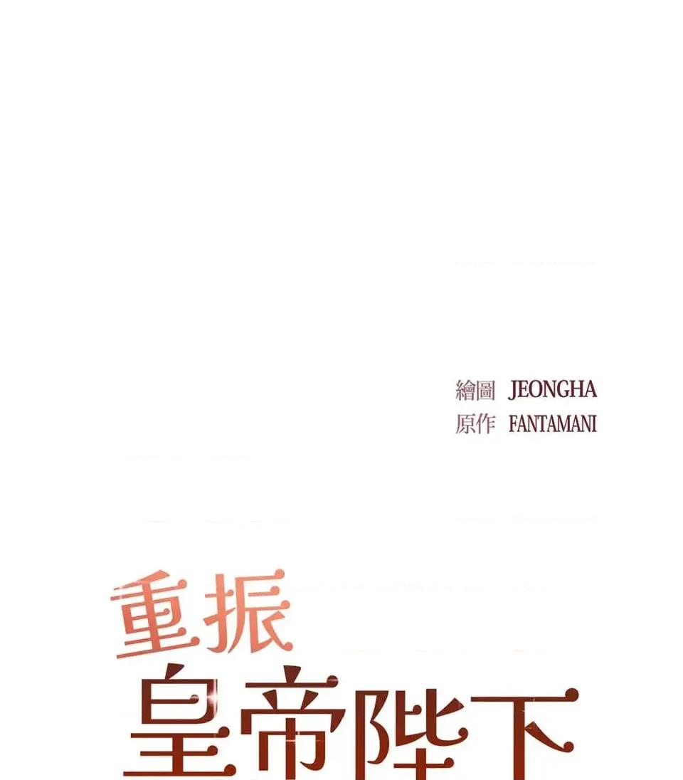 重振皇帝陛下雄风的计画 重振皇帝陛下雄风的计画-第28话 第8页