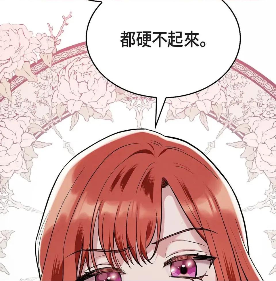 重振皇帝陛下雄风的计画 重振皇帝陛下雄风的计画-第28话 第79页
