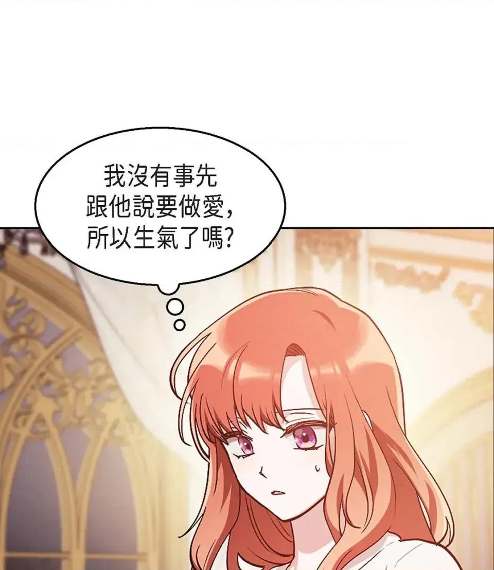 重振皇帝陛下雄风的计画 重振皇帝陛下雄风的计画-第28话 第102页