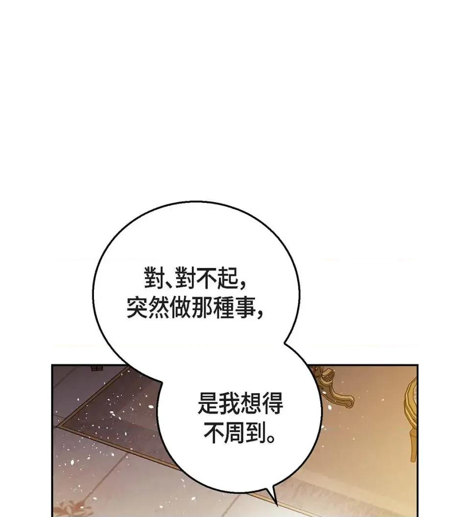 重振皇帝陛下雄风的计画 重振皇帝陛下雄风的计画-第28话 第108页