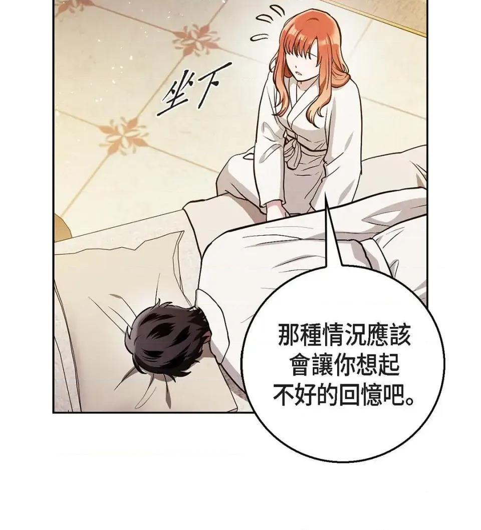 重振皇帝陛下雄风的计画 重振皇帝陛下雄风的计画-第28话 第109页