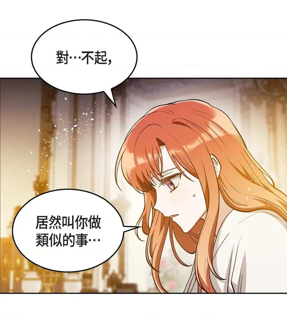 重振皇帝陛下雄风的计画 重振皇帝陛下雄风的计画-第28话 第112页