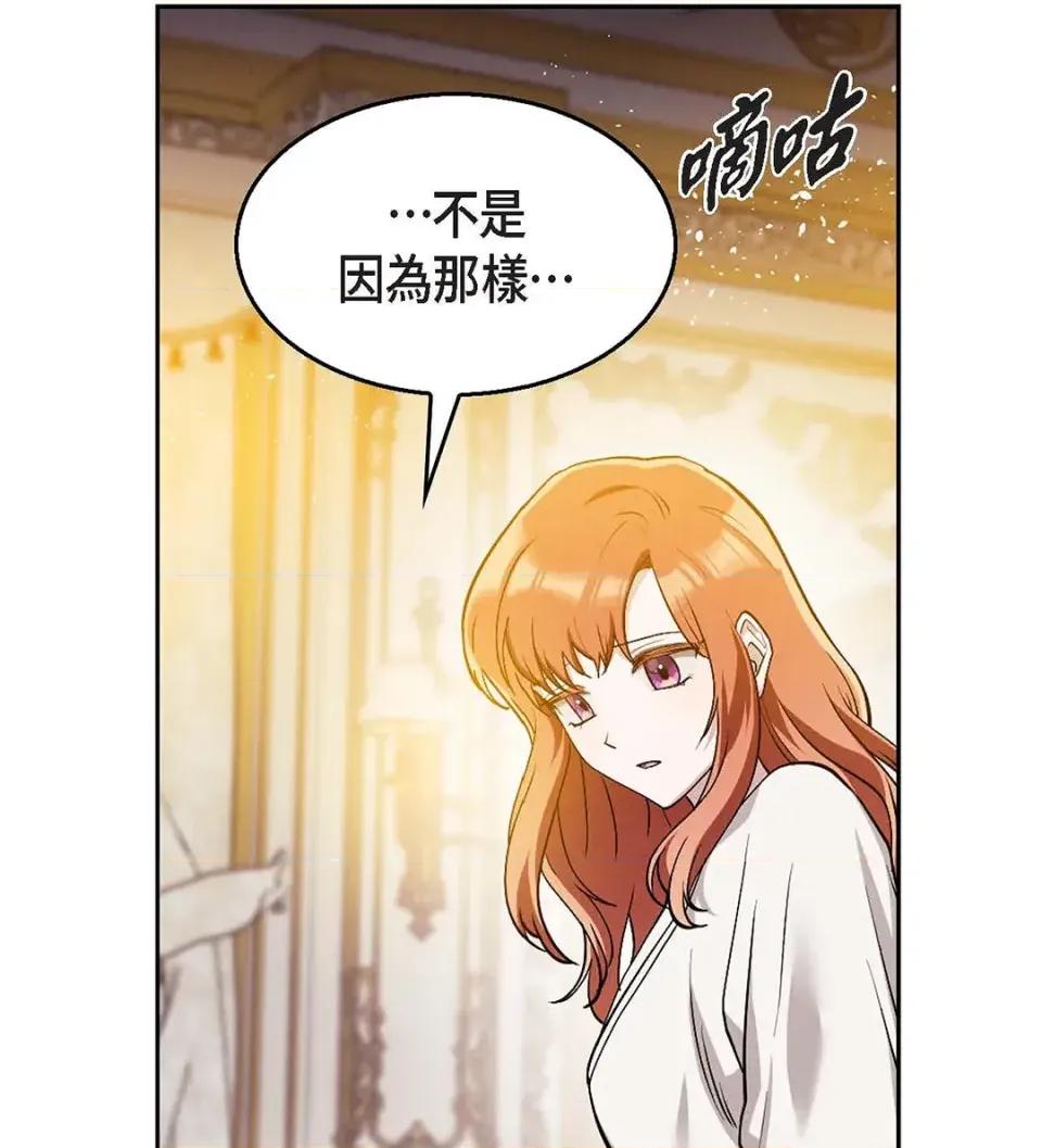 重振皇帝陛下雄风的计画 重振皇帝陛下雄风的计画-第28话 第116页